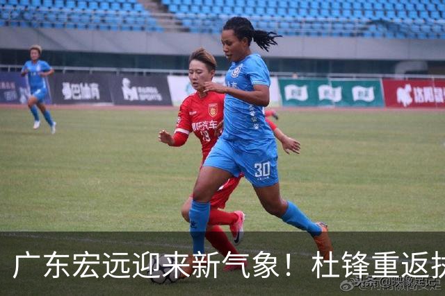 广东宏远迎来新气象！杜锋重返执教，胡明轩担任队长，新外援加盟
